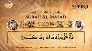 Learn quran for kids 2.058.888 views1 year ago. Surah Al Masad Tabbat Yada Abi Lahab Ø³ÙˆØ±Ø© Ø§Ù„Ù…Ø³Ø¯ Quran Sheikh