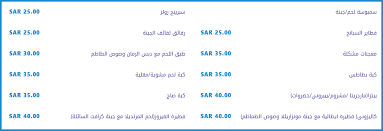 مطعم فيروز قاردن في مدينة الرياض من أفخم المطاعم اللبنانية في المملكة مدينة الرياض