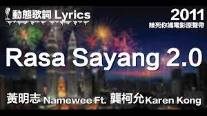 黃明志Namewee 動態歌詞Lyrics【Rasa Sayang 2.0】@辣死你媽電影原聲帶Nasi Lemak 2.0 Movie OST  2011 - YouTube