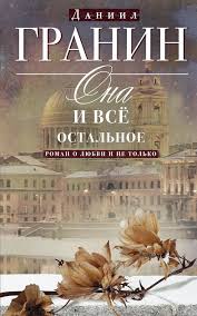 о чем говорят мужчины 3 смотреть онлайн бесплатно полностью Ona I Vsyo Ostalnoe Roman O Lyubvi I Ne Tolko Knigi Horoshie Knigi Knigi Onlajn