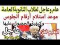 الرئيسية / شؤون محلية / صنعاء: Ø§Ø±Ù‚Ø§Ù… Ø§Ù„Ø¬Ù„ÙˆØ³ Ù„ Ø«Ø§Ù„Ø« Ø«Ø§Ù†ÙˆÙŠ Ù„ 2021 Mp3