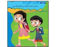 ملفات رقمية مشاهد الكتاب المدرسي سنة2 مساراتي للتعبيرالشفوي ا character family guy fictional characters