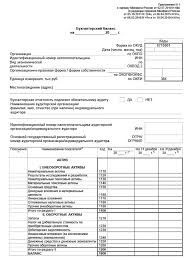От 29.01.2018) об утверждении положения по бухгалтерскому учету бухгалтерская отчетность организации (пбу 4/99) Buhgalterskij Balans Forma 1 2020 Blank Skachat Besplatno