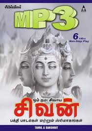 Free fire guild name change tamil. Sivan Devotional Songs Mp3 In 2021 Devotional Songs Songs Shiva Songs