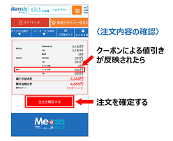 メアシス クーポン