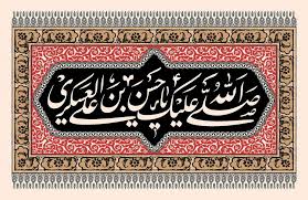 تواضع و سیره مردمی از برجسته‌ترین فضایل امام حسن عسکری(ع) بود