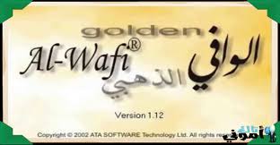 تحميل برنامج الترجمة الوافى الذهبى 2018 أخر اصدار Download Golden Alwafi Amouny Tech