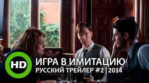 смотреть фильм игра в имитацию онлайн бесплатно в хорошем качестве Igra V Imitaciyu Smotret Onlajn Na Russkom V Horoshem Hd 720 1080 Kachestve