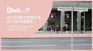 didi tutor 線上英文 cool names tennis court the darkest