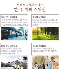 역곡역 아테움 스위첸