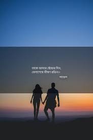 Ḍēṭiṅg dating find more words! 77 Bengali Love Quotes Ideas In 2021 Love Quotes Quotes Love