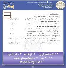 كشفت وزارة التربية والتعليم والتعليم الفني، أنه سيتم توفير نماذج استرشادية للصف الثالث الإعدادي 2021 الترم. ØªÙ†Ø²ÙŠÙ„ Ù†Ù…Ø§Ø°Ø¬ Ø§Ø³ØªØ±Ø´Ø§Ø¯ÙŠØ© Ù„Ù„ØµÙ Ø§Ù„Ø«Ø§Ù„Ø« Ø§Ù„Ø¥Ø¹Ø¯Ø§Ø¯ÙŠ Ø§Ù…ØªØ­Ø§Ù† Ø§Ù„ØªØ±Ù… Ø§Ù„Ø£ÙˆÙ„ 2021 Pdf Ø­Ù„ Ù†Ù…Ø§Ø°Ø¬ Ø§Ù„ÙˆØ²Ø§Ø±Ø© Ø«Ø§Ù„Ø«Ø© Ø¥Ø¹Ø¯Ø§Ø¯ÙŠ Ø¬Ø±ÙŠØ¯Ø© Ù„Ø­Ø¸Ø§Øª Ù†ÙŠÙˆØ²