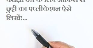 Check spelling or type a new query. à¤ªà¤° à¤• à¤· à¤¦ à¤¨ à¤• à¤² à¤ à¤'à¤« à¤¸ à¤¸ à¤› à¤Ÿ à¤Ÿ à¤• à¤à¤ª à¤² à¤• à¤¶à¤¨ Leave Application For Exam