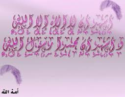 لا اله الا الله محمد رسول الله Posts Facebook