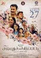 It is a comedy, drama directed by k. Best Tamil Movies Of 2019 Top Rated Tamil Films Of 2019 Top 30 Best Tamil Movies Of 2019 Etimes