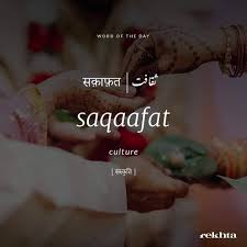 597 Likes 3 Comments Rekhta Rekhta Foundation On Instagram Wordoftheday Hukoomat Hai Na Shaukat Ha In 2020 Urdu Love Words Urdu Words With Meaning Hindi Words