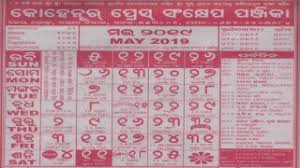 Odia Oriya Kohinoor Calendar 2019 View And Download Free