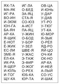 учимся читать по слогам для детей 5 6 лет распечатать Pin Ot Polzovatelya Hanka Na Doske Vene Keel S Izobrazheniyami Uchimsya Chitat Slog