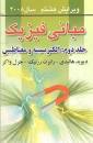 Image result for ‫دانلود کتاب فیزیک هالیدی جلد دوم ویرایش هشت‬‎