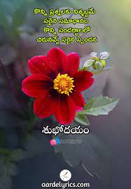 Konni Prasnalaku Nisabdame Quotes Telugu Quotes Aarde Lyrics Quotes Good Morning Good Morning Quotes Good Life Quotes Wisdom Quotes Life