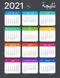 The beginning of each month is contingent on the visibility of the moon at the end of the previous month. Vector Template Of Color 2021 Calendar Arabic Version Royalty Free Cliparts Vectors And Stock Illustration Image 146001192