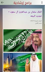التوجيه والإرشاد در توییتر مقطع فيديو صور مطويات وعرض بوربوينت مسابقات لوحات حائط ثيمات خطة اجرائية اذاعة الملك سلمان بن عبدالعزيز آل سعود