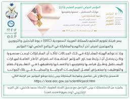 دعوة للمشاركة في المؤتمر الدولي لتقويم التعليم 2018 مهارات المستقبل تنميتها وتقويمها Http Bit Ly Ncc Announcements 273 Icevaluation Ego Evaluation Oga