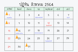 รวมรายการวันหยุด ปฏิทินเดือน กันยายน 2564 วันสำคัญ. à¸›à¸ à¸— à¸™ à¸à¸£à¸à¸Žà¸²à¸„à¸¡ 2564 July 2021 Calendar