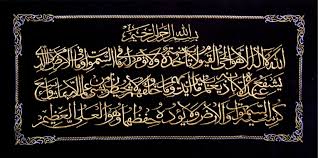 Kaligrafi ayat kursi kufi ukir jati indo art furniture indo art furniture. 65 Kaligrafi Ayat Kursi Hd Gambar Kaligrafi 24
