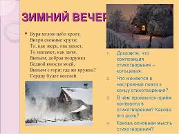 то как зверь она завоет то заплачет как дитя песня Prezentaciya K Uroku Na Temu A S Pushkin Stihotvoreniya Zimnee Utro I Zimnij Vecher Kontrastnye Kartiny Prirodyy