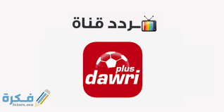 تردد قنوات stc الرياضية السعودية sd. ØªØ±Ø¯Ø¯ Ù‚Ù†Ø§Ø© Ø¯ÙˆØ±Ù‰ Ø¨Ù„Ø³ Ø§Ù„Ø¬Ø¯ÙŠØ¯ 2021 Ø¹Ø±Ø¨ Ø³Ø§