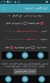 يمكنك استخدام كبديل للزر البدني الفاشلة. Ø§Ø²Ø±Ø§Ø± Ø§Ù„Ù„Ù…Ø³ Ø§Ù„Ø«Ù„Ø§Ø«Ù‡ Assistive Touch For Android Apk Download
