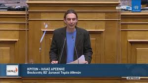 Η γραμμή 4 του μετρό, όπως αποκάλυψε ο βουλευτής του μέρα25 κρίτων αρσένης, έχει σχεδιαστεί δολίως για να «μεγιστοποιήσει το εργολαβικό έργο»… Kritwn Arsenhs Omilia Sth Boylh Gia To S N Toy Yp Paideias Gia Ta Panepisthmia 10 02 2021 Youtube