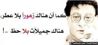 محمود درويش هناك جميلات بلا حظ Funny Quotes Life Quotes Arabic Love Quotes