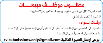 يمكنك انشاء ملف cv مجانى من هنا والحصول على نسخة مطبوعة مجانا. Ù…Ø·Ù„ÙˆØ¨ Ù…ÙˆØ¸Ù Ù…Ø¨ÙŠØ¹Ø§Øª ÙˆØ¸Ø§Ø¦Ù Ù‚Ø·Ø±