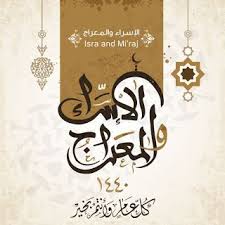 يتم مراقبة ليلة الأسراء والمعراج في يوم 27 من شهر رجب (الشهر السابع في التقويم الهجري). ØµÙˆØ± ØªÙ‡Ù†Ø¦Ø© Ø¨Ù…Ù†Ø§Ø³Ø¨Ø© Ù„ÙŠÙ„Ø© Ø§Ù„Ø¥Ø³Ø±Ø§Ø¡ ÙˆØ§Ù„Ù…Ø¹Ø±Ø§Ø¬ 2021 Al Isra Wal Miraj Novelty Sign Art