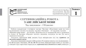 1 липня 2020 року 87 124 вступники в магістратуру складали єдиний вступний іспит (єві) з скласти єві можна було з англійської, німецької, французької або іспанської мов. Zavdannya Ta Vidpovidi Zno Z Anglijskoyi Movi 2020 Exercises And Answers Zno 2020 Youtube