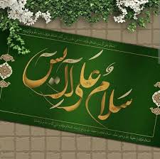 سلام على آل ياسين islamic art calligraphy islamic calligraphy painting islamic paintings