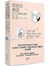 皮肤的秘密》 - [德]耶尔?，阿德勒[Yael，Adler] - 东方出版社 ...