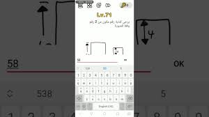 يرجى كتابة رقم مكون من 2 رقم وفقا للصورة lv 71 brain out youtube