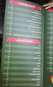 مطعم الشاطر Shater90 المدينة المنورة الاسعار المنيو الموقع افضل المطاعم السعودية