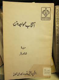 Pakistan Urdu Book Book Design Pakistan Urdu Books