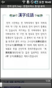 Este método de uso 한컴오피스 viewer apk funciona para todos los. Hancom Office Hwp 2010 Viewer Android Aplicacion Apk Kr Co Hancom Hancomviewer Androidmarket Por Hancom Descargar En Phoneky