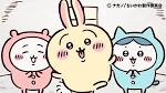 ちいかわ