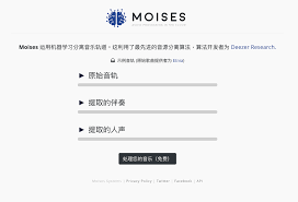 moises ai 線上去除人聲工具 從音樂音軌取出伴奏或其他樂器聲音 privacy policy system