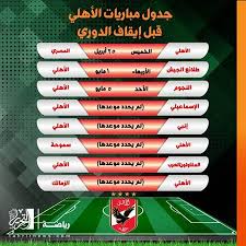 Maybe you would like to learn more about one of these? ØªØ¹Ø±Ù Ø¹Ù„Ù‰ Ù…Ø¨Ø§Ø±ÙŠØ§Øª Ø§Ù„Ø£Ù‡Ù„ÙŠ ÙˆØ§Ù„Ø²Ù…Ø§Ù„Ùƒ ÙˆØ¨ÙŠØ±Ø§Ù…ÙŠØ¯Ø² Ø§Ù„Ù…ØªØ¨Ù‚ÙŠØ©