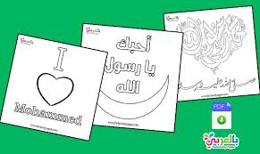 Download Prophet Muhammad Coloring Pages Islamic Colouring Book Belarabyapps