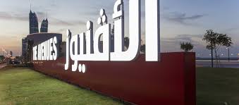 افنيوز مول البحرين ويندام جراند المنامة