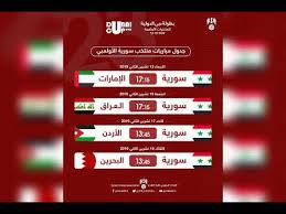 صورالمنتخب_السعودي_الاولمبي / جدول مباريات المنتخب / 25 لاعبًا في قائمة ا / تشكيلة الأولمبي السع / اليوم. Ù…ÙˆØ§Ø¹ÙŠØ¯ Ù…Ø¨Ø§Ø±ÙŠØ§Øª Ù…Ù†ØªØ®Ø¨ Ø³ÙˆØ±ÙŠØ§ Ø§Ù„Ø£ÙˆÙ„Ù…Ø¨ÙŠ ÙˆØªÙ‚ÙˆÙŠØªÙ‡Ø§ Youtube