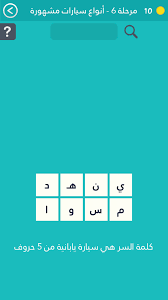حل لغز شعار من 6 حروف عبر موقع فكرة fekera.com، يواجه البعض من محبي العاب الالغاز صعوبة في حل بعض الاسئلة لذا يلجئون الى البحث عبر محركات البحث عن حل تلك الالغاز حتى يتجاوزوا هذه المرحلة وينتقلوا للتي تليها، وهناك نوع اسئلة. Opposite Worship Impressionism ÙˆØ³ÙŠÙ„Ø© Ù†Ù‚Ù„ Ù„Ù‡Ø§ Ø«Ù„Ø§Ø« Ø¹Ø¬Ù„Ø§Øª Ù…Ù† 6 Ø­Ø±ÙˆÙ Ù…Ø§Ù‡ÙŠ Onoyelken Com